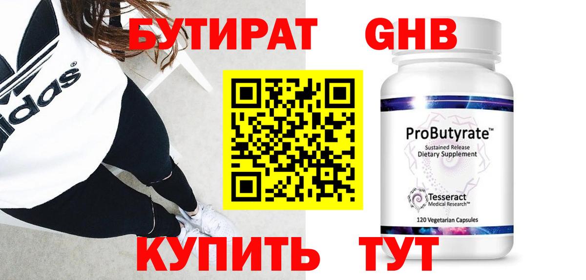 БУТИРАТ Butirat  Вход с VPN  Буйнакск 
