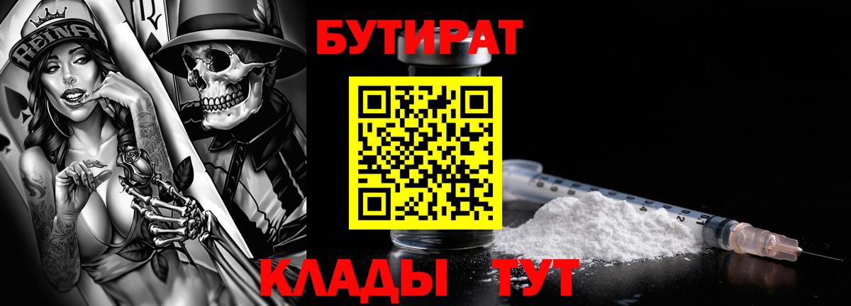 Бутират бутандиол Буйнакск
