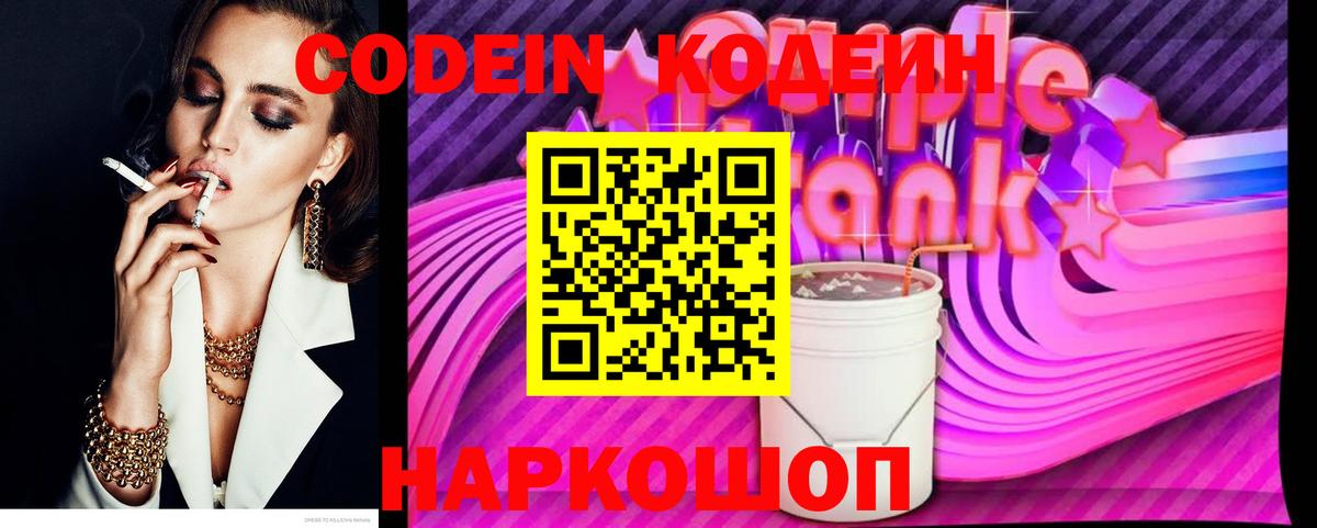 Codein напиток Lean (лин) Буйнакск